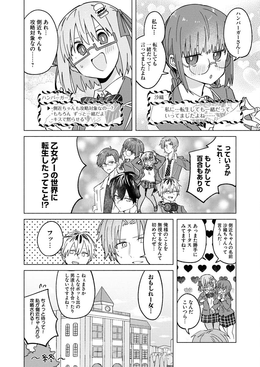Hamburger-chan Isekai Tensei Enikki - Chapter 30 - Page 20