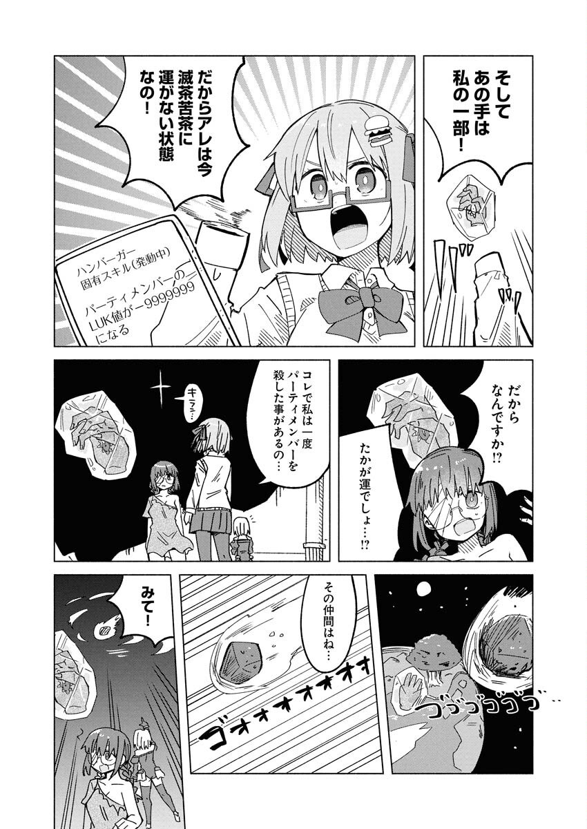 Hamburger-chan Isekai Tensei Enikki - Chapter 30 - Page 5