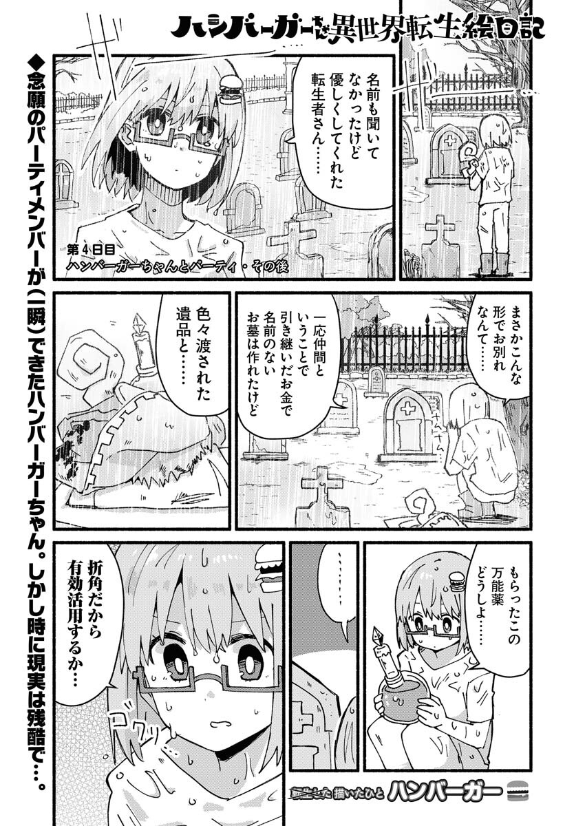Hamburger-chan Isekai Tensei Enikki - Chapter 4 - Page 1