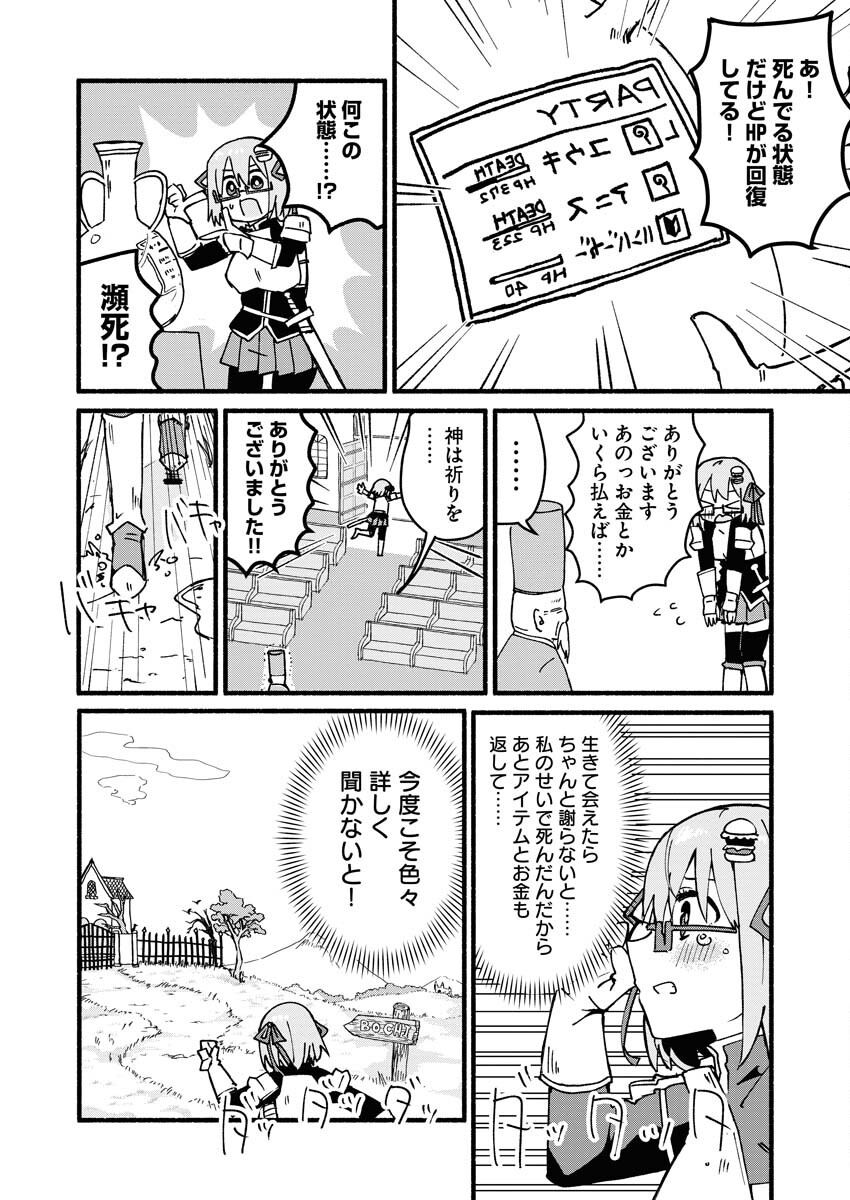 Hamburger-chan Isekai Tensei Enikki - Chapter 4 - Page 10