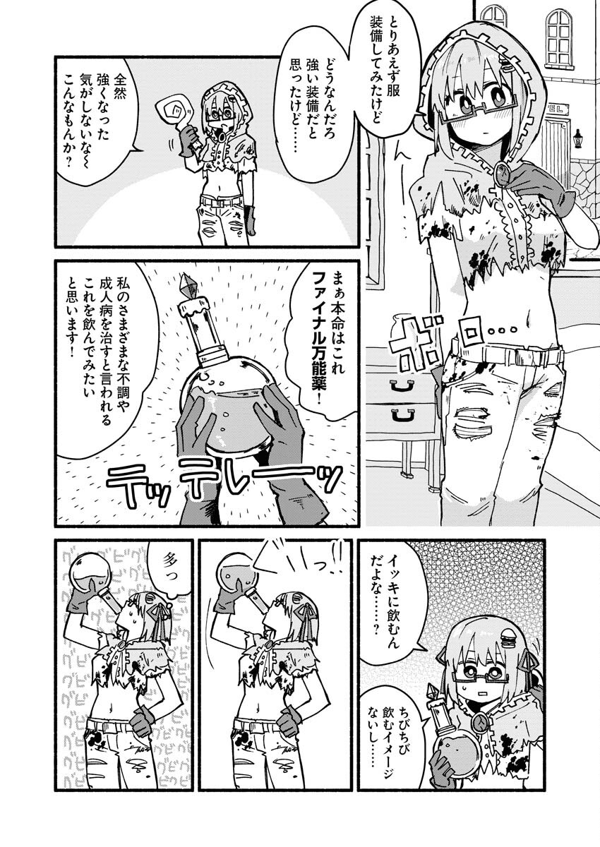 Hamburger-chan Isekai Tensei Enikki - Chapter 4 - Page 2