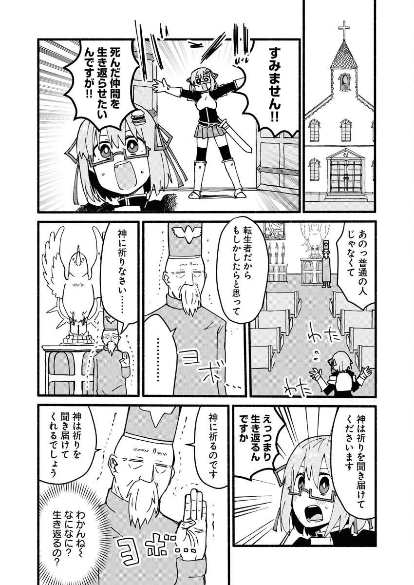 Hamburger-chan Isekai Tensei Enikki - Chapter 4 - Page 8