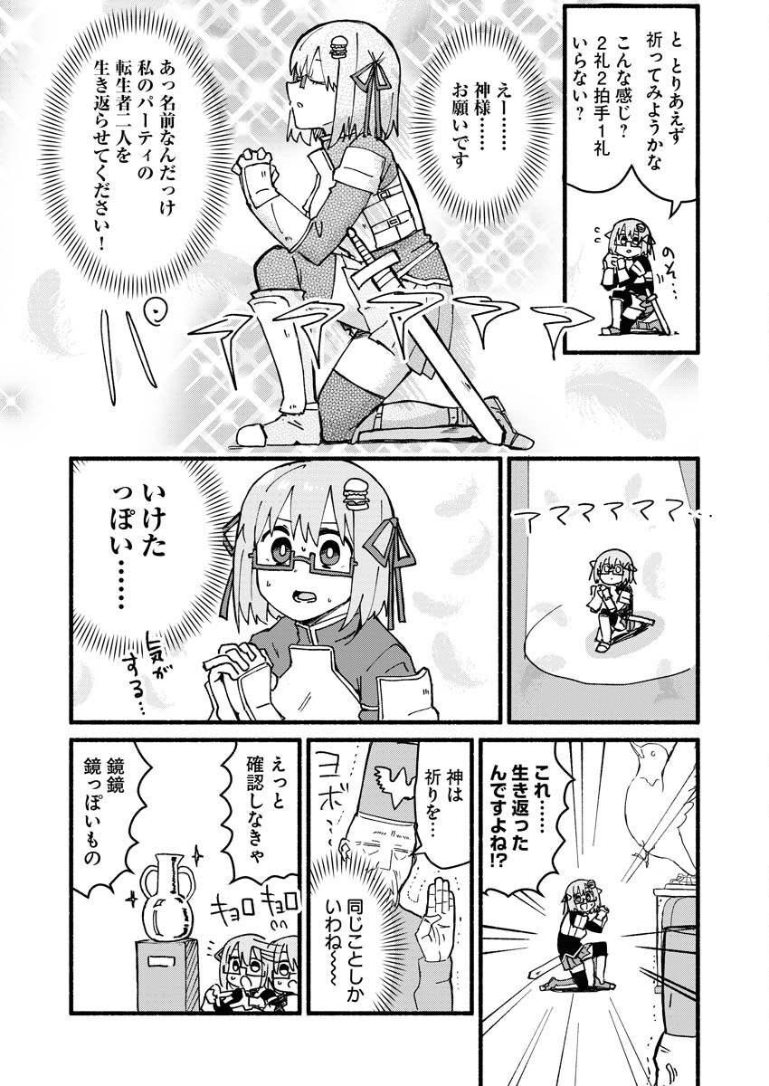 Hamburger-chan Isekai Tensei Enikki - Chapter 4 - Page 9