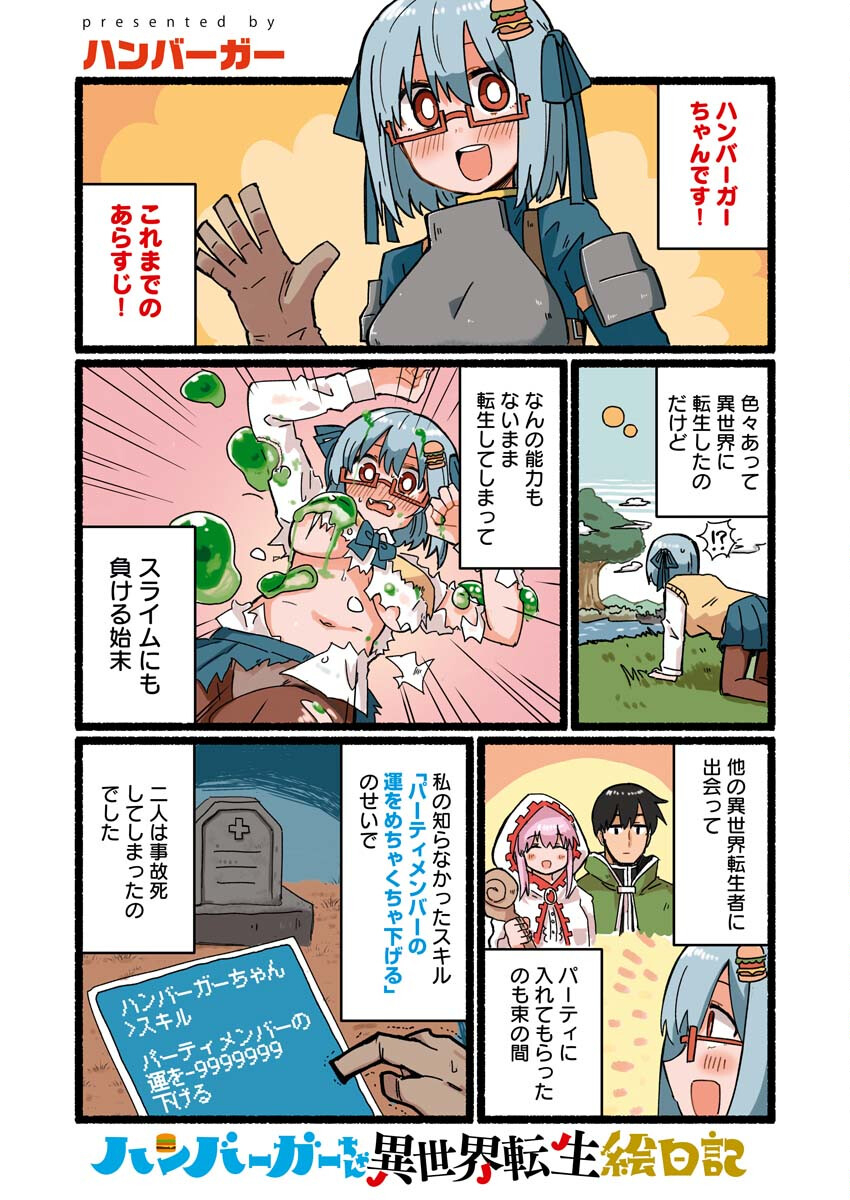 Hamburger-chan Isekai Tensei Enikki - Chapter 5 - Page 1