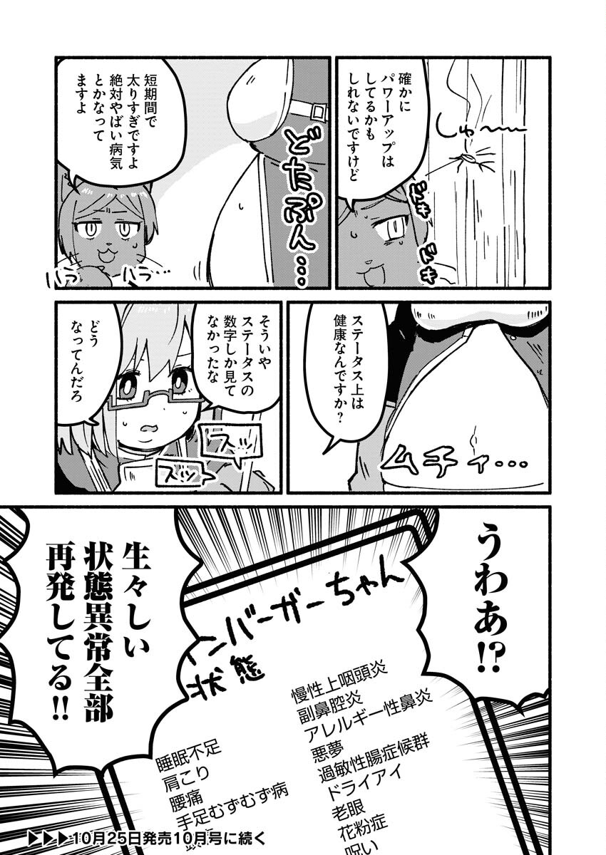 Hamburger-chan Isekai Tensei Enikki - Chapter 5 - Page 13