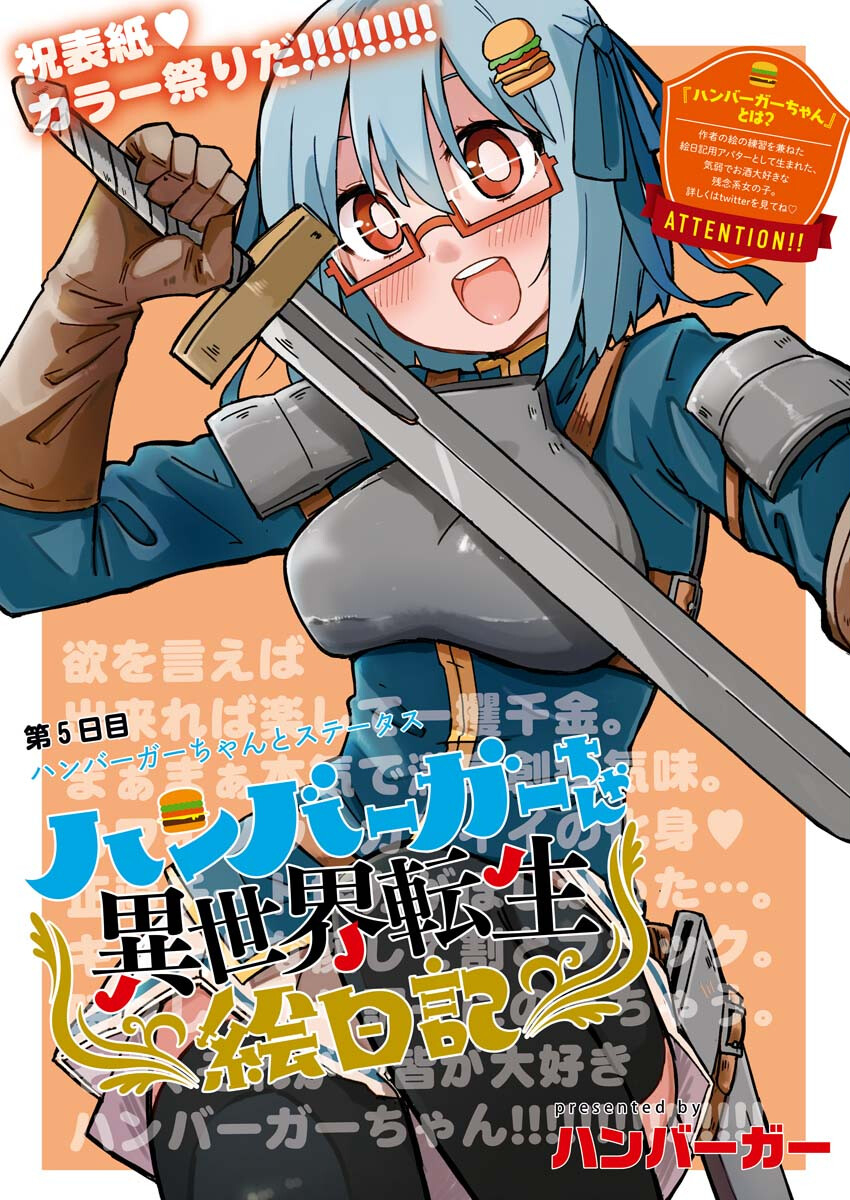Hamburger-chan Isekai Tensei Enikki - Chapter 5 - Page 2