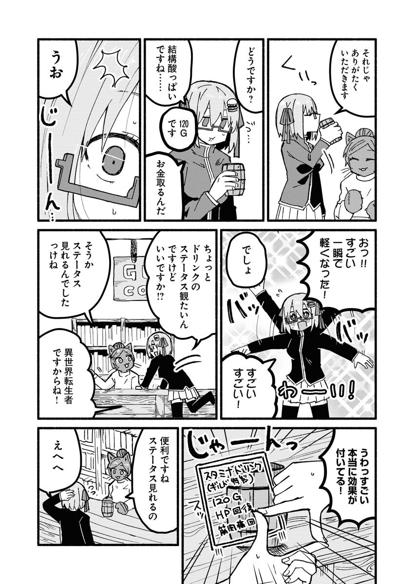 Hamburger-chan Isekai Tensei Enikki - Chapter 5 - Page 5