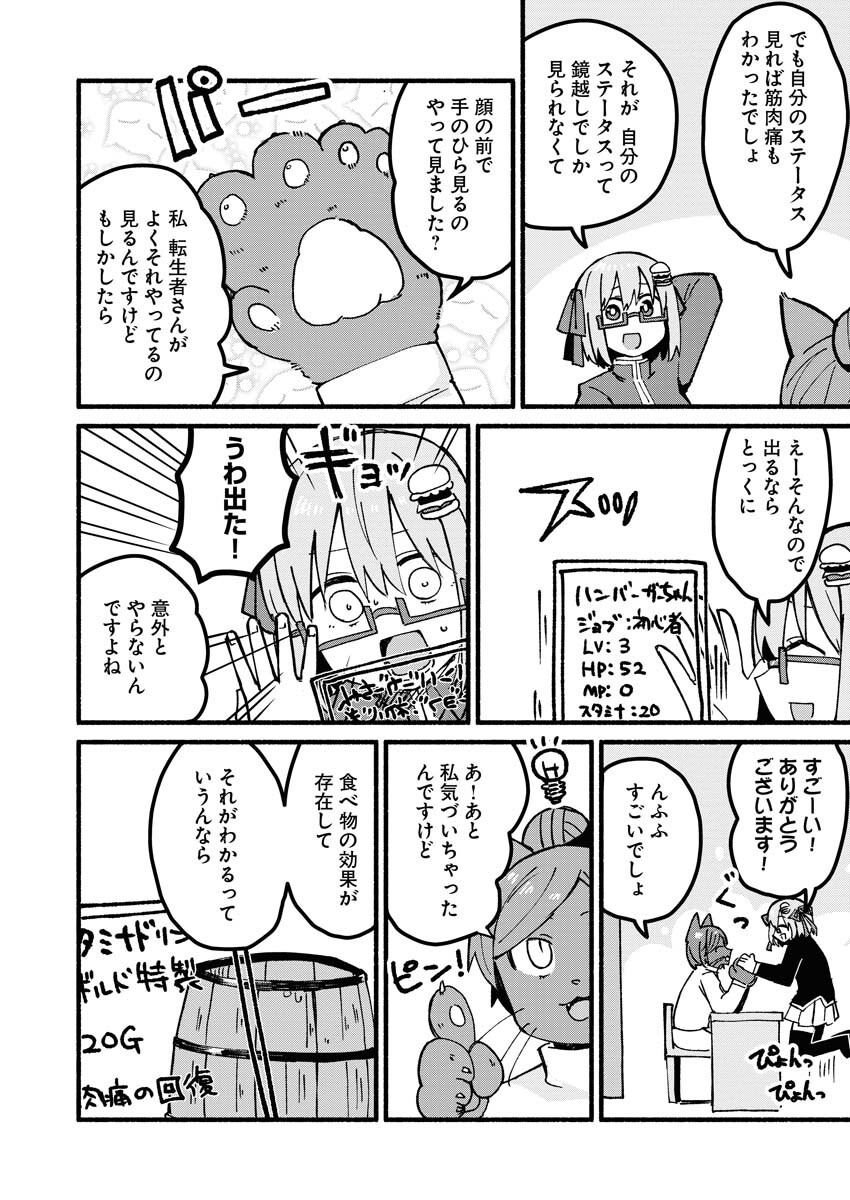 Hamburger-chan Isekai Tensei Enikki - Chapter 5 - Page 6
