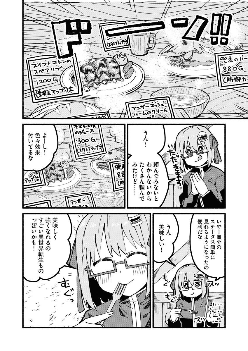 Hamburger-chan Isekai Tensei Enikki - Chapter 5 - Page 8