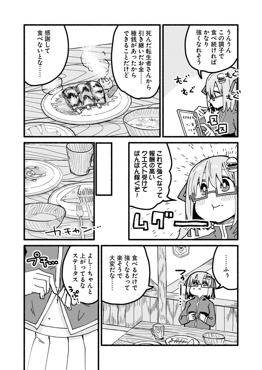 Hamburger-chan Isekai Tensei Enikki - Chapter 5 - Page 9