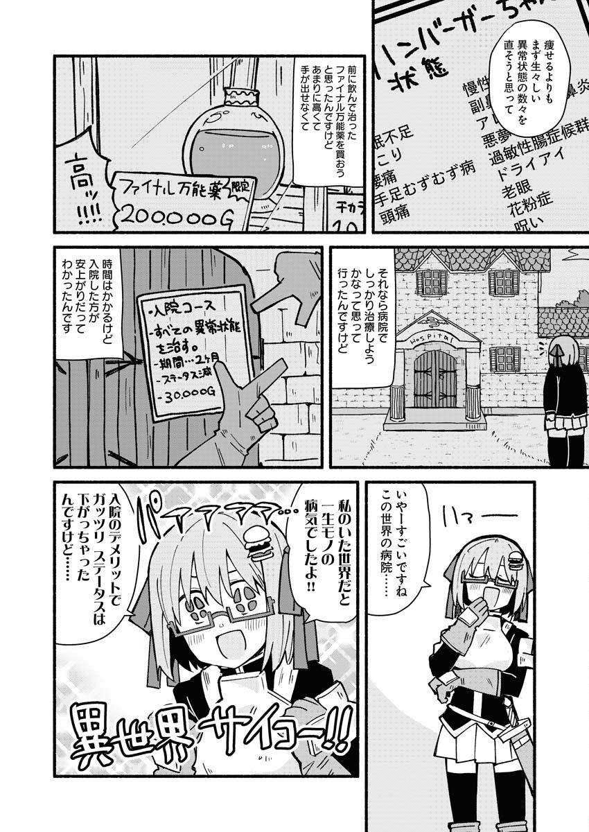 Hamburger-chan Isekai Tensei Enikki - Chapter 6 - Page 2