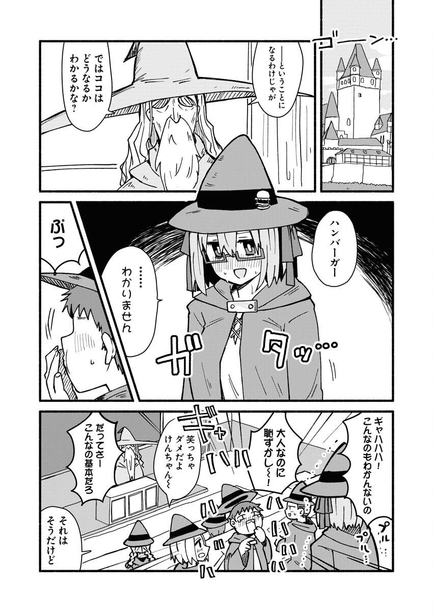 Hamburger-chan Isekai Tensei Enikki - Chapter 6 - Page 8