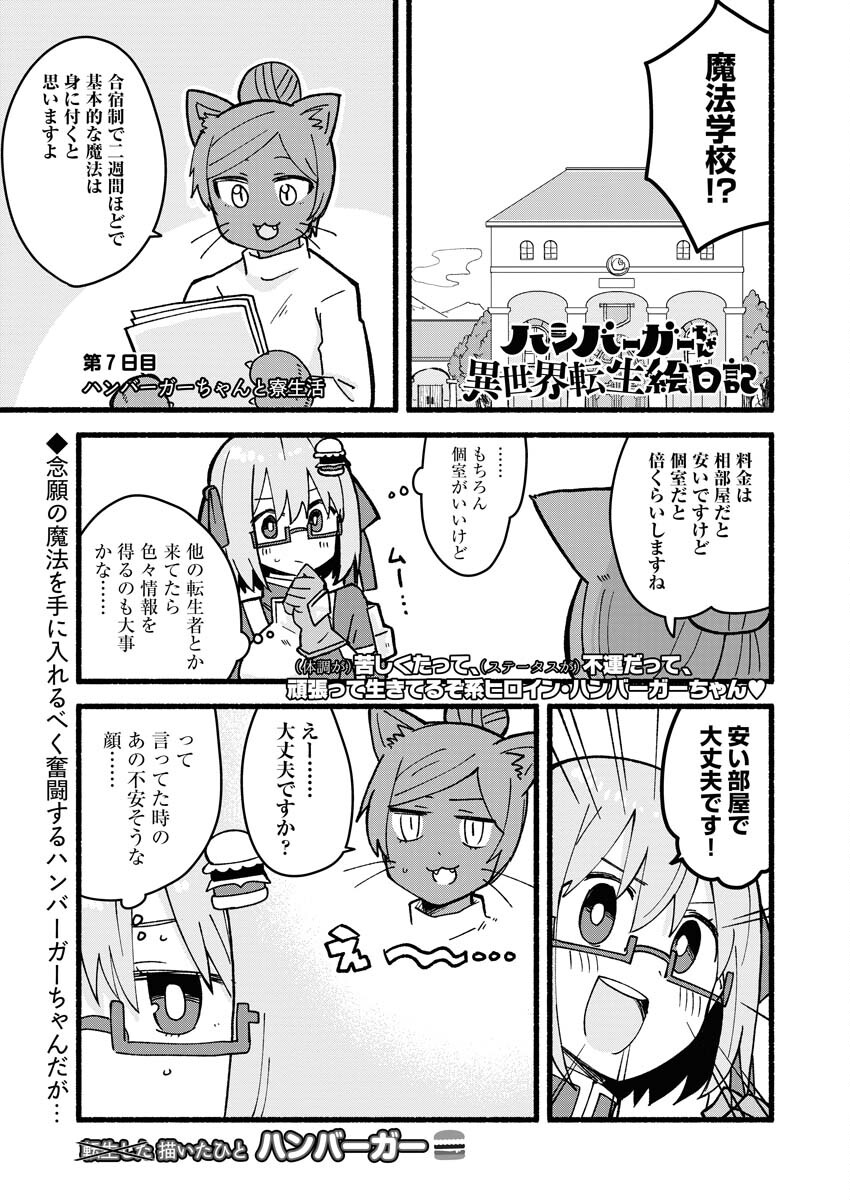 Hamburger-chan Isekai Tensei Enikki - Chapter 7 - Page 1