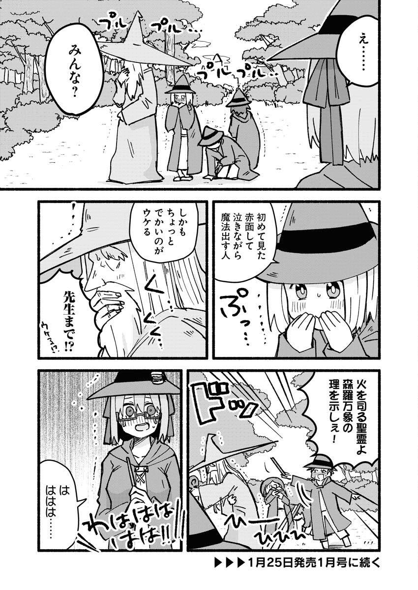 Hamburger-chan Isekai Tensei Enikki - Chapter 7 - Page 11
