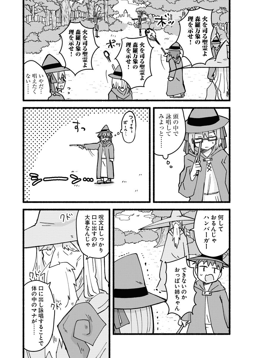 Hamburger-chan Isekai Tensei Enikki - Chapter 7 - Page 8
