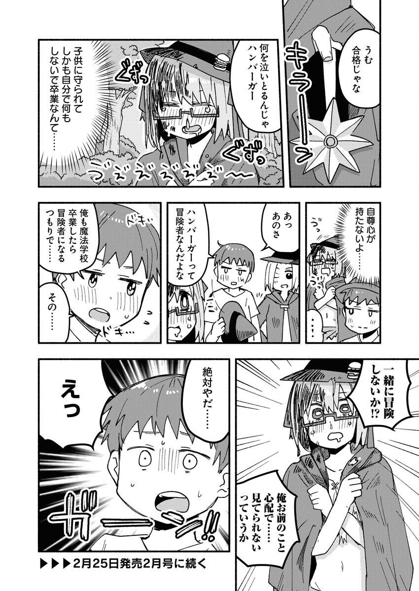 Hamburger-chan Isekai Tensei Enikki - Chapter 8 - Page 12