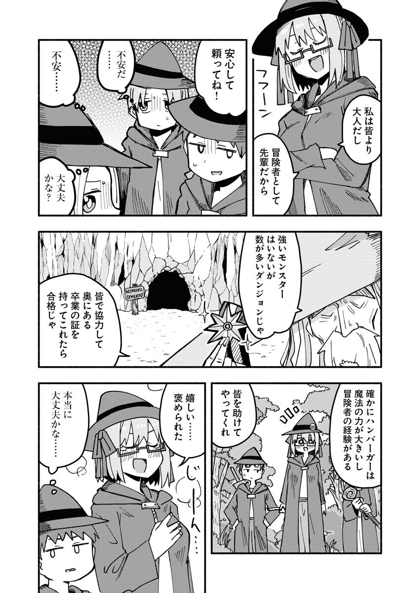 Hamburger-chan Isekai Tensei Enikki - Chapter 8 - Page 9