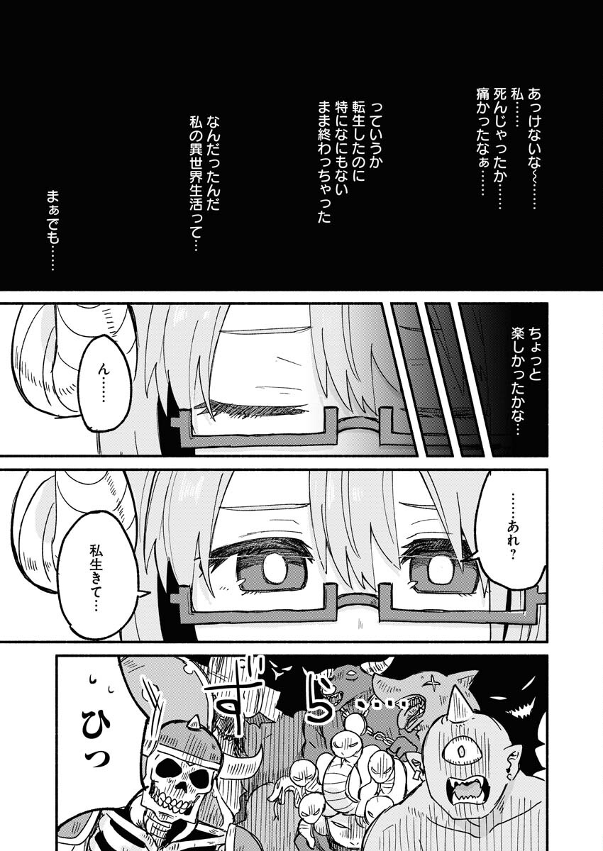 Hamburger-chan Isekai Tensei Enikki - Chapter 9 - Page 11