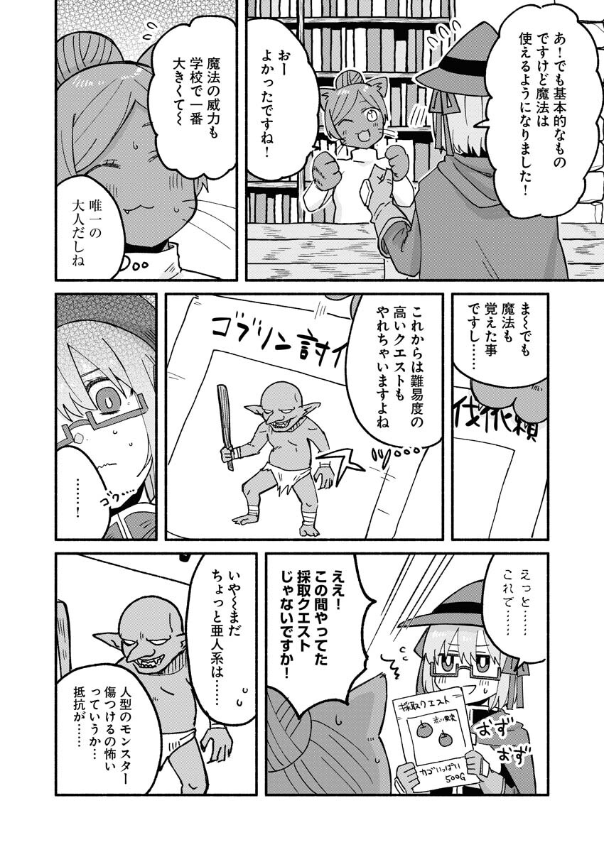 Hamburger-chan Isekai Tensei Enikki - Chapter 9 - Page 2