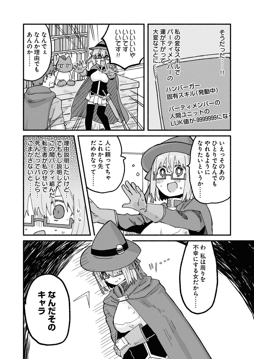 Hamburger-chan Isekai Tensei Enikki - Chapter 9 - Page 4