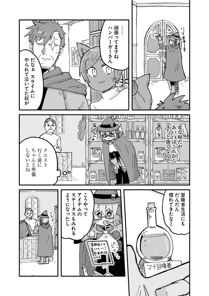 Hamburger-chan Isekai Tensei Enikki - Chapter 9 - Page 5