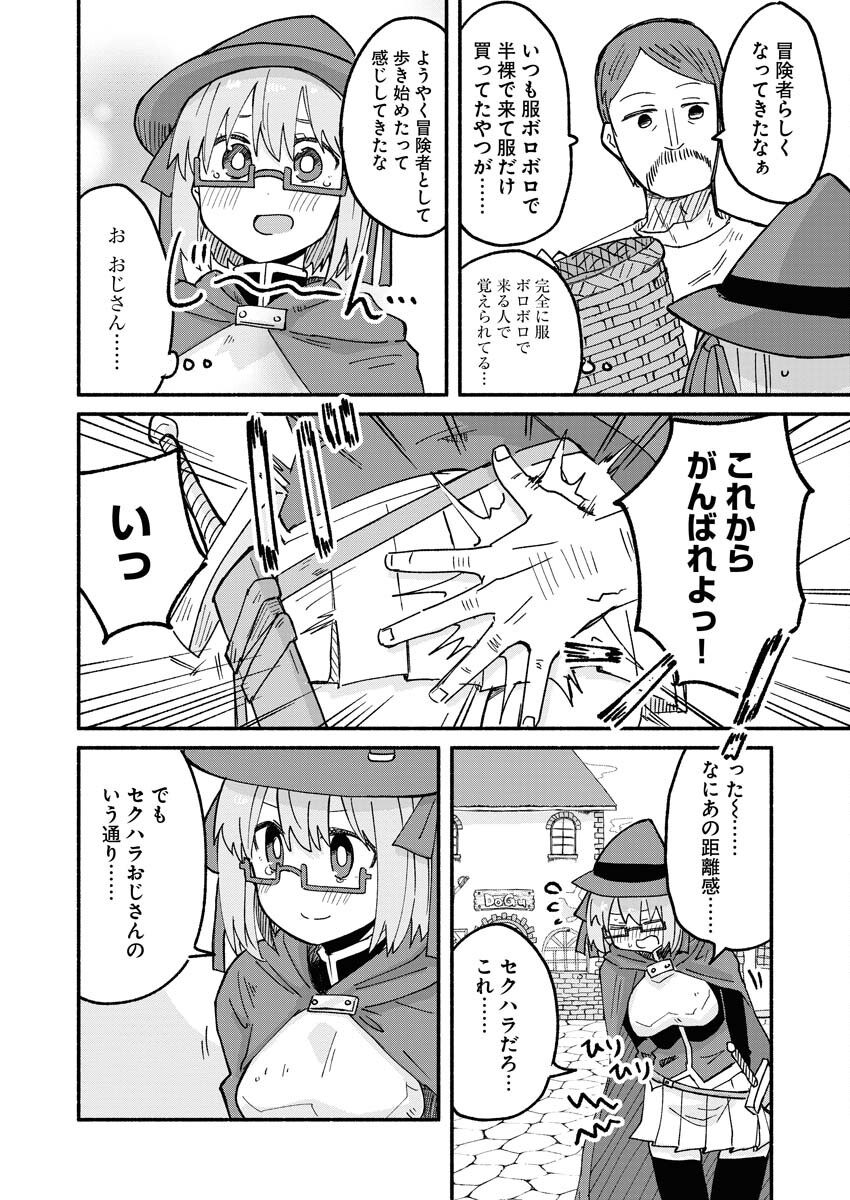 Hamburger-chan Isekai Tensei Enikki - Chapter 9 - Page 6