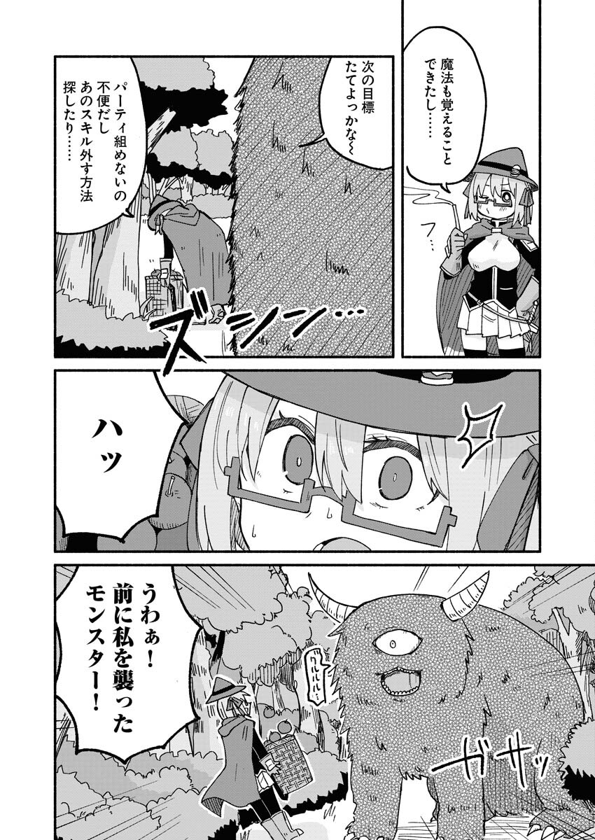 Hamburger-chan Isekai Tensei Enikki - Chapter 9 - Page 8