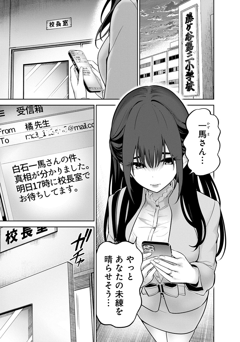 Hamerareta Miboujin wa PTA wo Yurusanai - Chapter 22 - Page 1