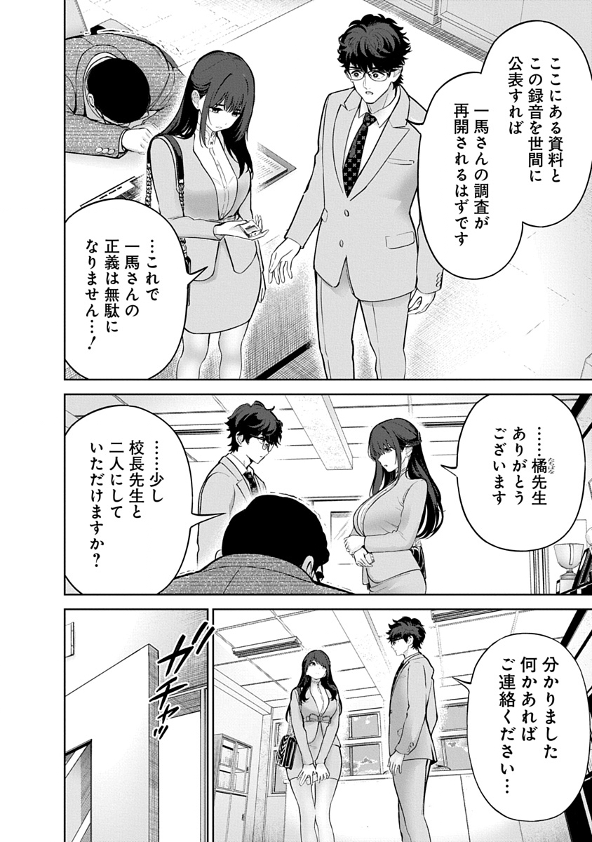 Hamerareta Miboujin wa PTA wo Yurusanai - Chapter 22 - Page 10