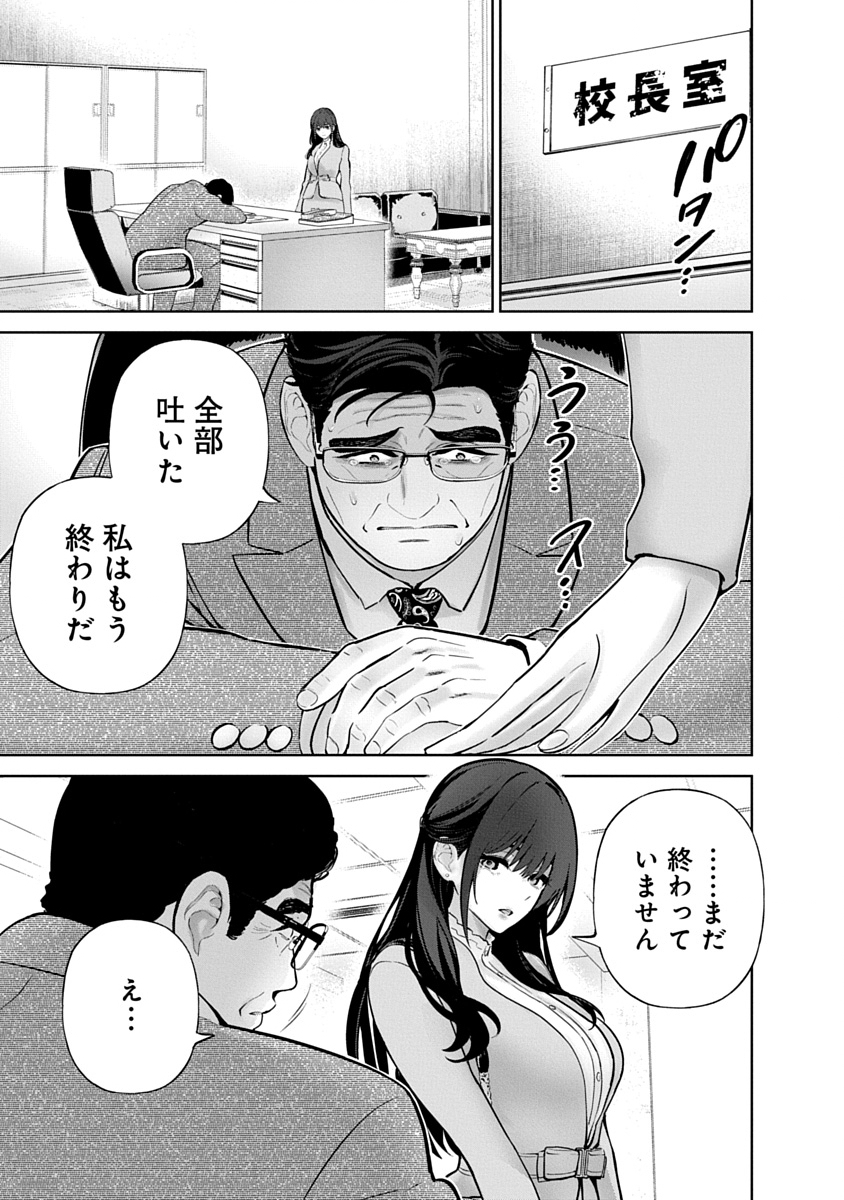Hamerareta Miboujin wa PTA wo Yurusanai - Chapter 22 - Page 11