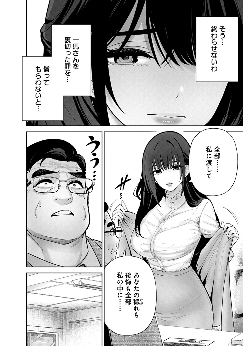 Hamerareta Miboujin wa PTA wo Yurusanai - Chapter 22 - Page 12