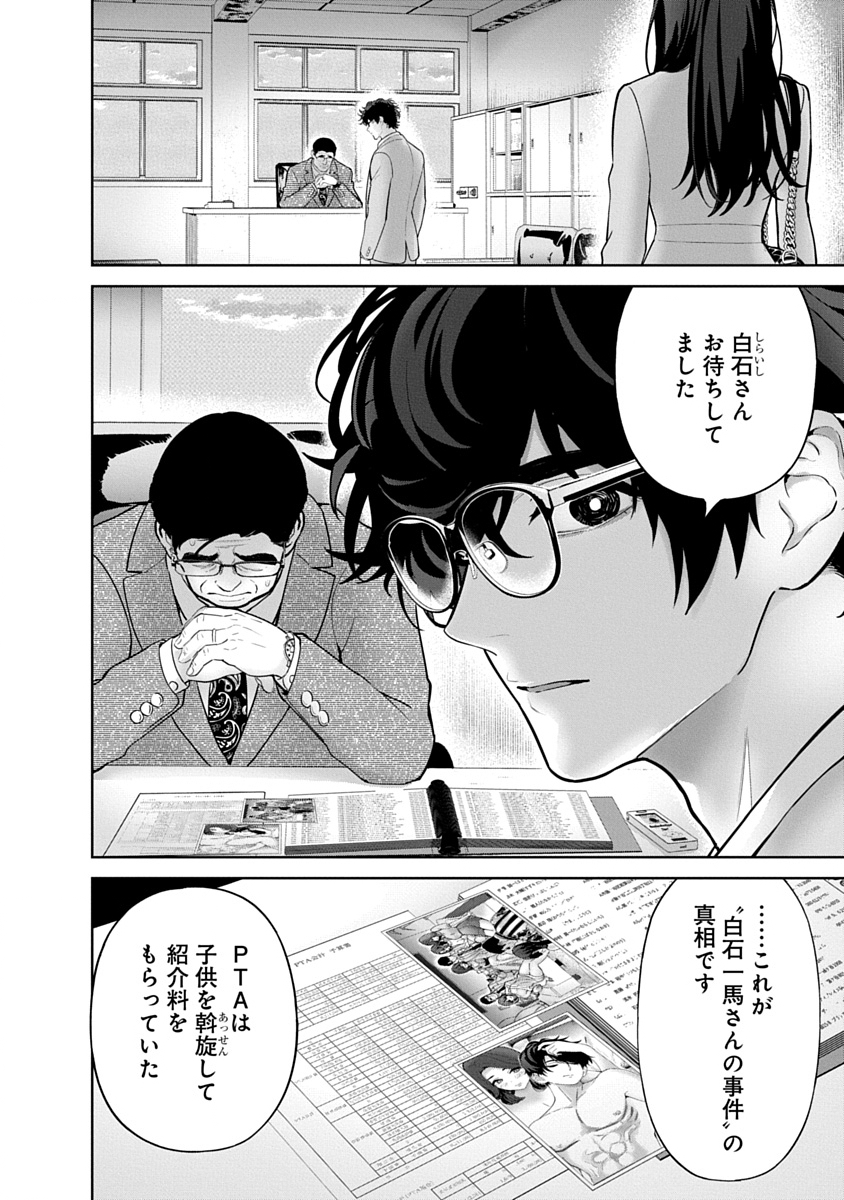 Hamerareta Miboujin wa PTA wo Yurusanai - Chapter 22 - Page 2