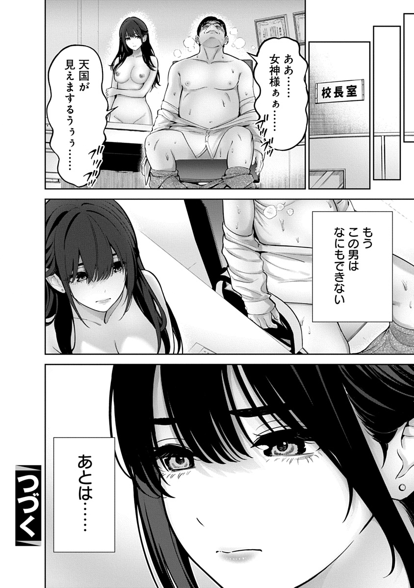 Hamerareta Miboujin wa PTA wo Yurusanai - Chapter 22 - Page 24