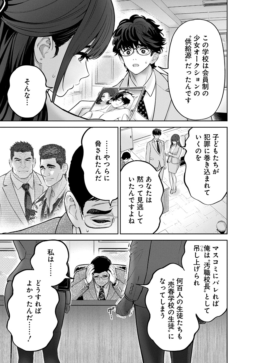Hamerareta Miboujin wa PTA wo Yurusanai - Chapter 22 - Page 3
