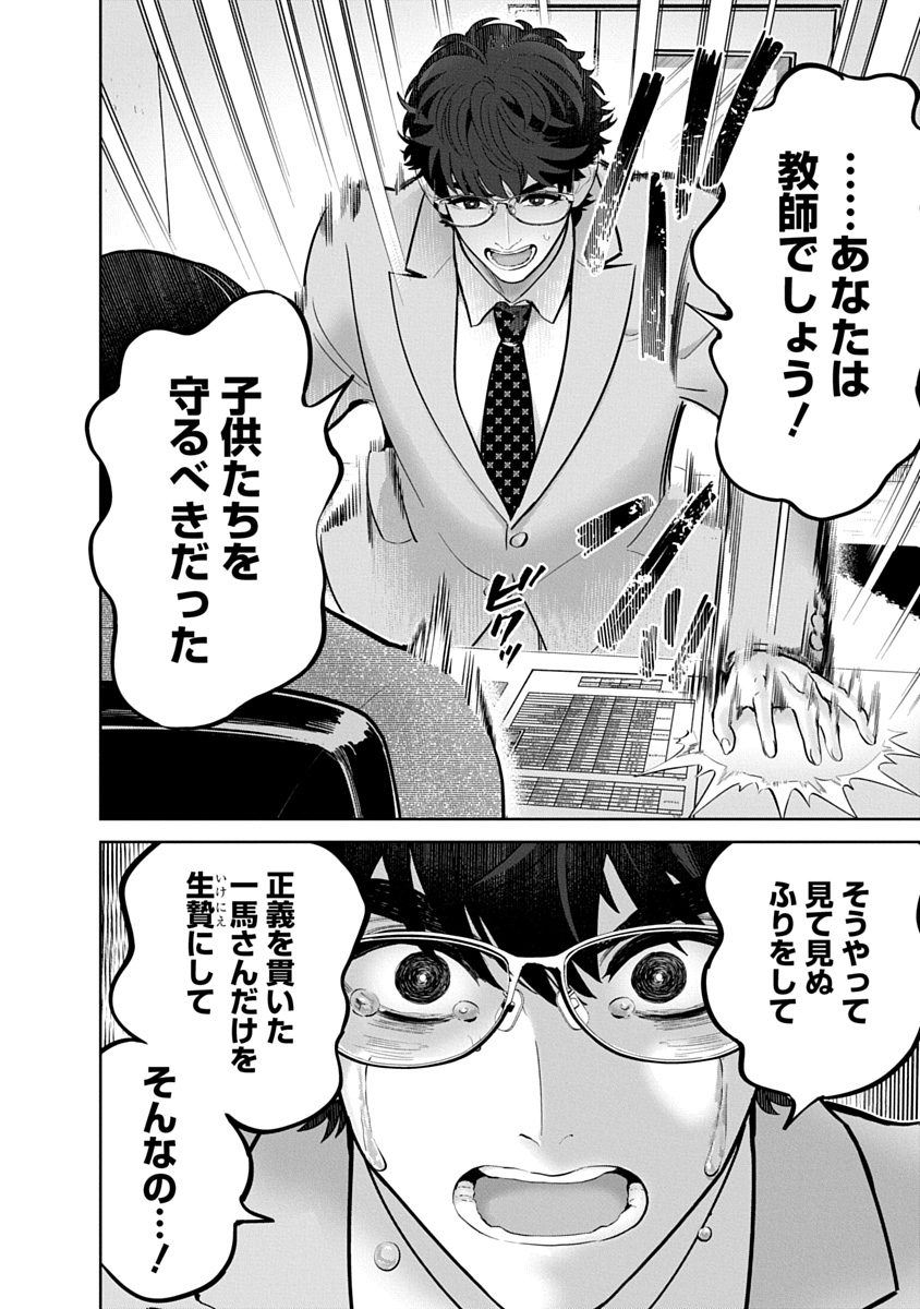 Hamerareta Miboujin wa PTA wo Yurusanai - Chapter 22 - Page 4