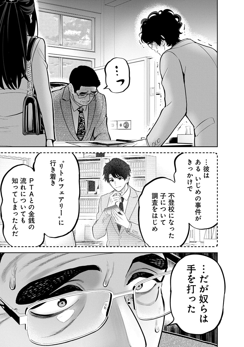 Hamerareta Miboujin wa PTA wo Yurusanai - Chapter 22 - Page 5