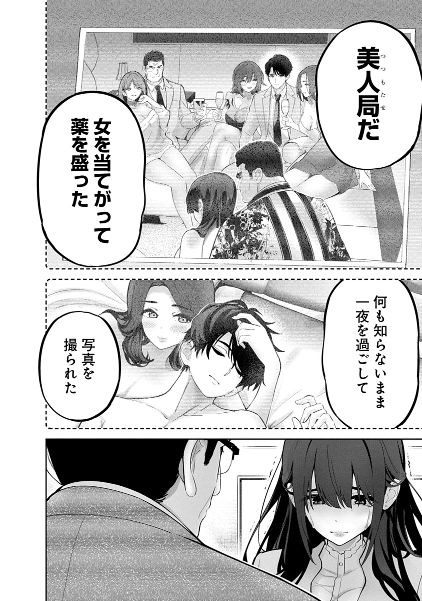 Hamerareta Miboujin wa PTA wo Yurusanai - Chapter 22 - Page 6