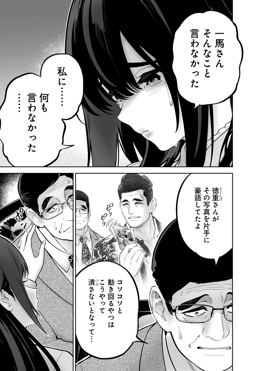 Hamerareta Miboujin wa PTA wo Yurusanai - Chapter 22 - Page 7