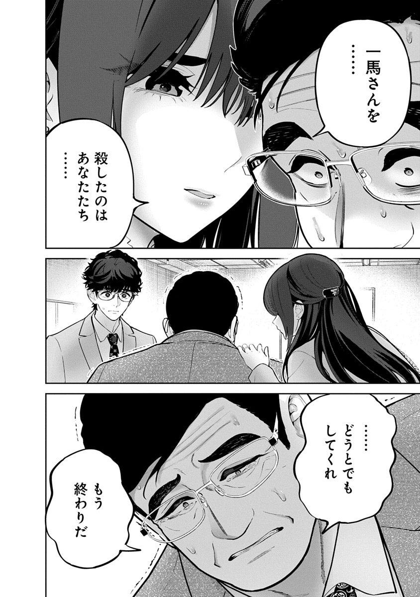 Hamerareta Miboujin wa PTA wo Yurusanai - Chapter 22 - Page 8