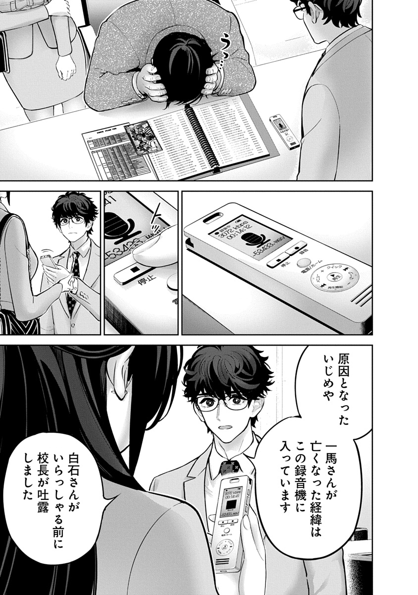 Hamerareta Miboujin wa PTA wo Yurusanai - Chapter 22 - Page 9