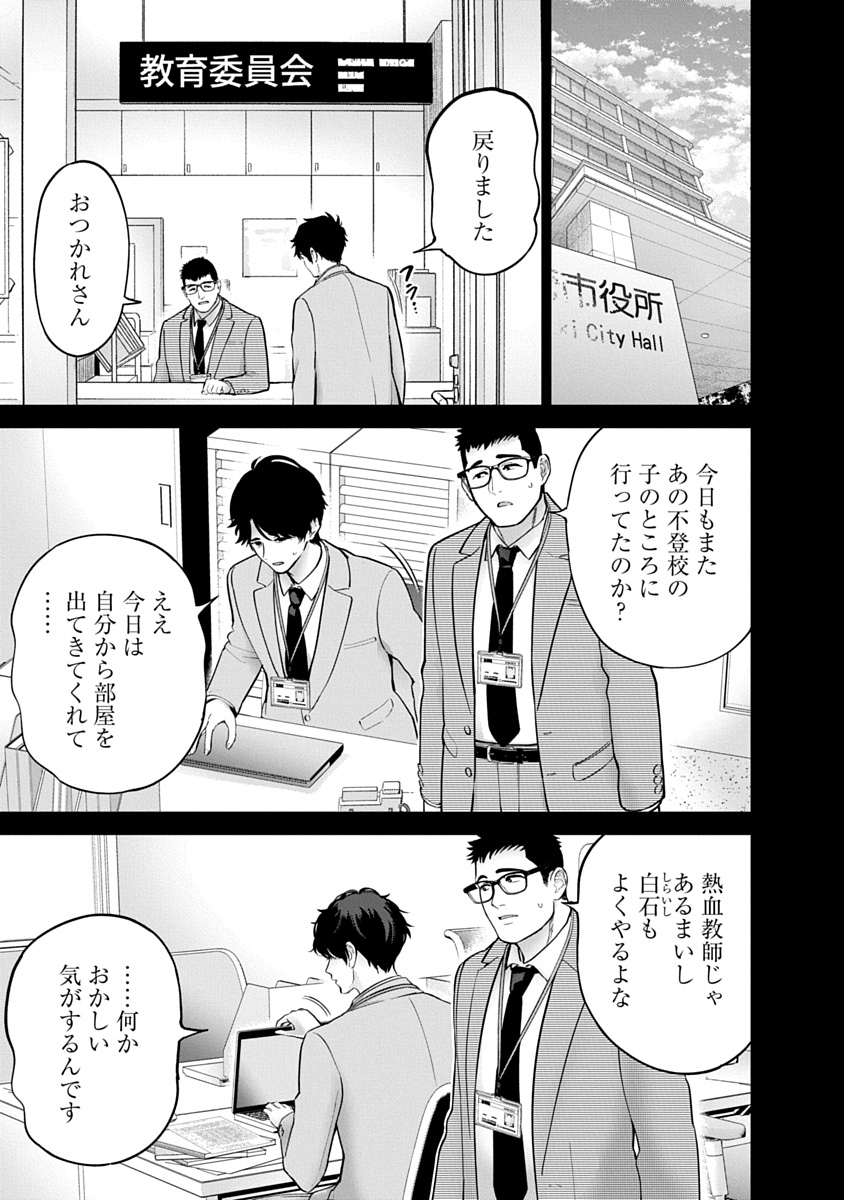 Hamerareta Miboujin wa PTA wo Yurusanai - Chapter 23 - Page 1