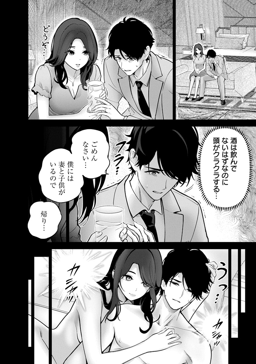 Hamerareta Miboujin wa PTA wo Yurusanai - Chapter 23 - Page 10