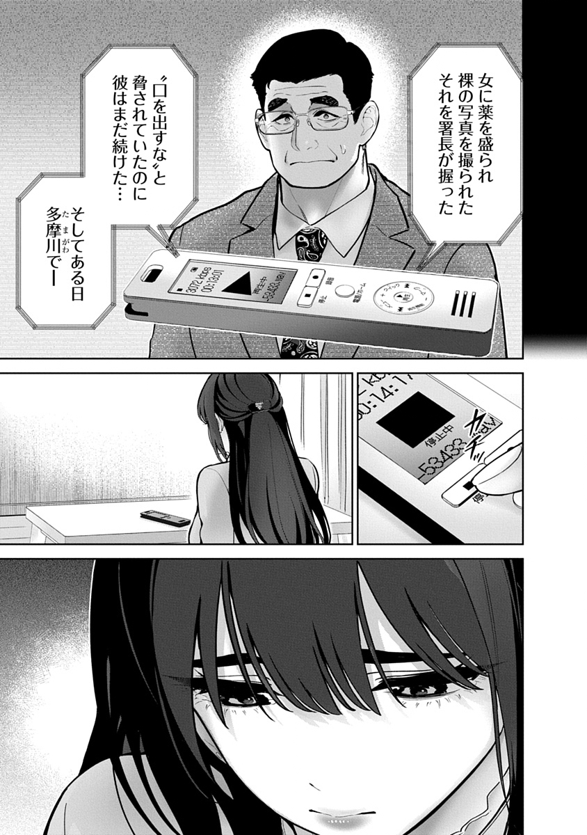 Hamerareta Miboujin wa PTA wo Yurusanai - Chapter 23 - Page 11