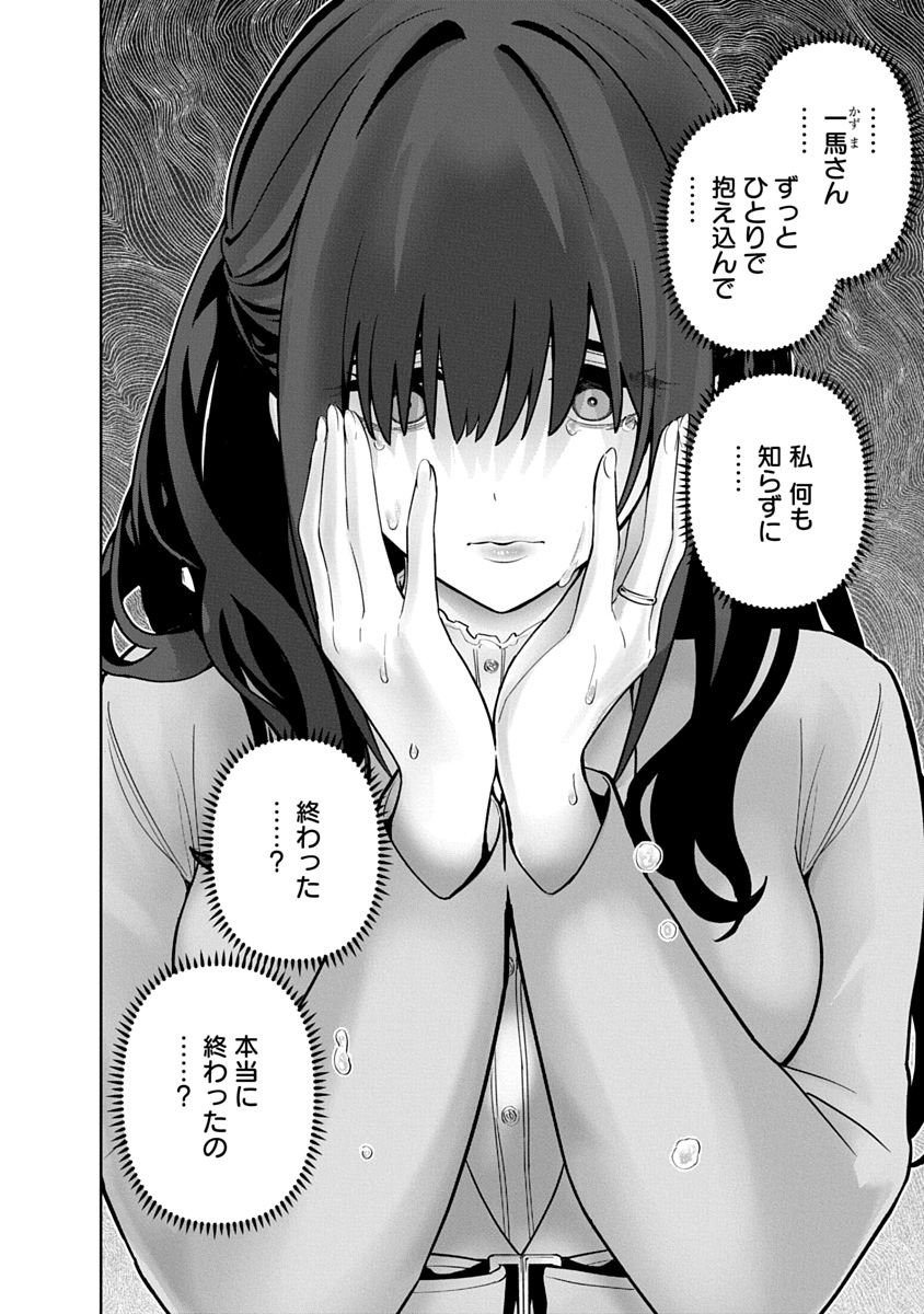 Hamerareta Miboujin wa PTA wo Yurusanai - Chapter 23 - Page 12