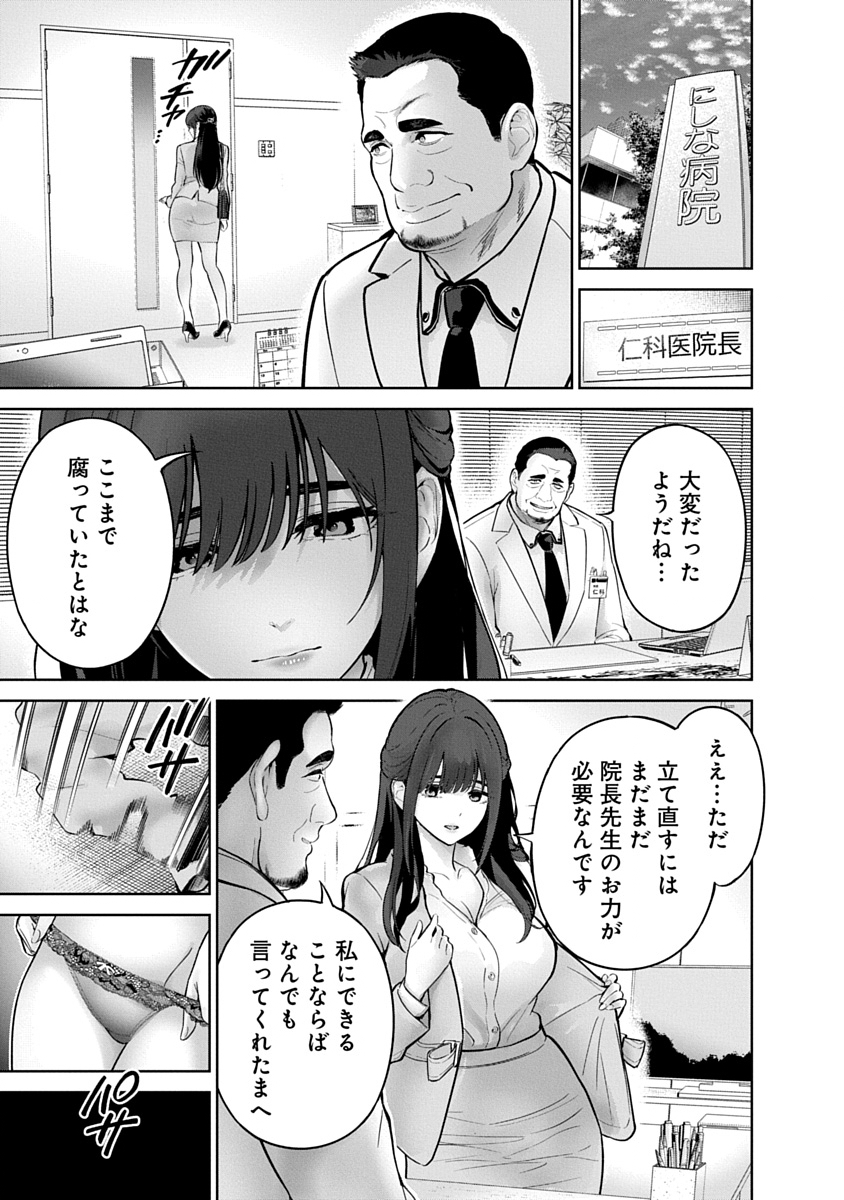 Hamerareta Miboujin wa PTA wo Yurusanai - Chapter 23 - Page 13