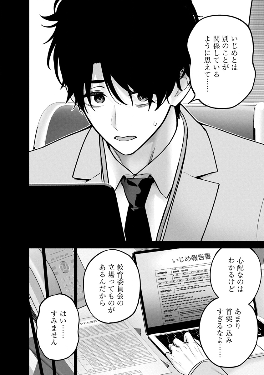 Hamerareta Miboujin wa PTA wo Yurusanai - Chapter 23 - Page 2