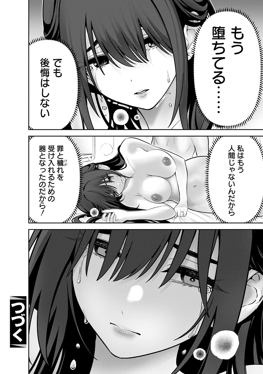 Hamerareta Miboujin wa PTA wo Yurusanai - Chapter 23 - Page 24
