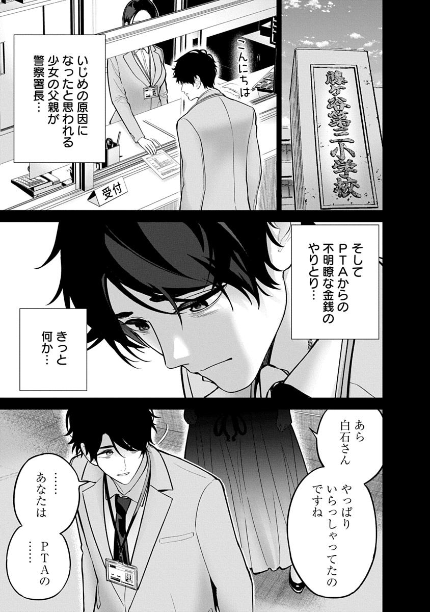 Hamerareta Miboujin wa PTA wo Yurusanai - Chapter 23 - Page 3