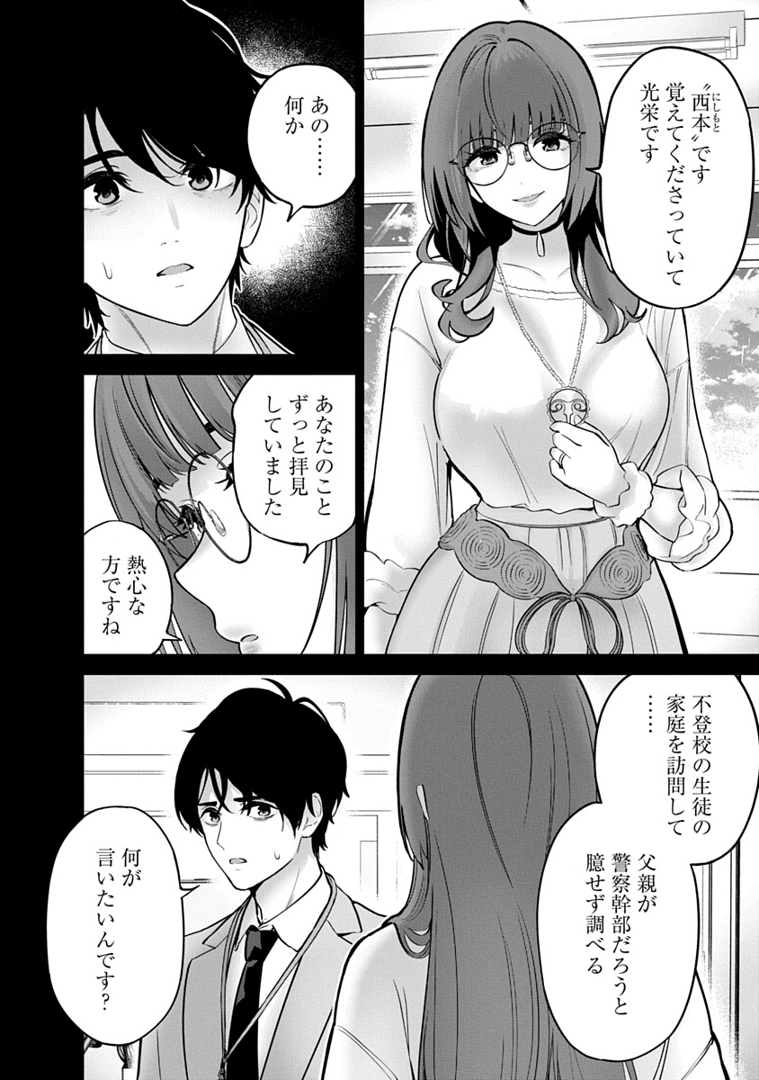 Hamerareta Miboujin wa PTA wo Yurusanai - Chapter 23 - Page 4
