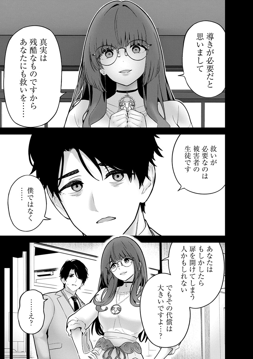 Hamerareta Miboujin wa PTA wo Yurusanai - Chapter 23 - Page 5